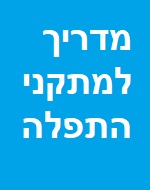 מדריך למתקני התפלה